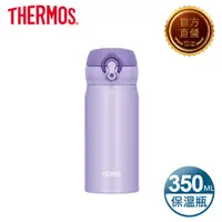 在飛比找PChome24h購物優惠-【THERMOS 膳魔師】超輕量 不鏽鋼真空保溫瓶0.35L