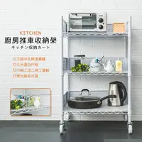 在飛比找PChome24h購物優惠-【dayneeds】輕型 60X45X90cm 廚房推車收納