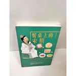 【雷根360免運】【送贈品】餐桌上的宋朝 #9成新【P-N576】