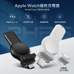 快速出貨 蘋果手錶 APPLE WATCH 無線充電 磁力充電線 充電器 IWATCH 2/3/4/5/6/7 都可以