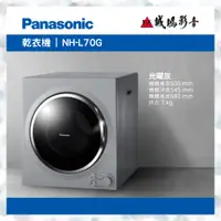 在飛比找蝦皮購物優惠-〝Panasonic 國際牌〞架上型乾衣機目錄(NH-L70