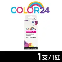 在飛比找ETMall東森購物網優惠-【COLOR24】CANON 紅色 CLI-771XLM 高