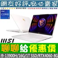 在飛比找蝦皮購物優惠-🎉聊聊給優惠 MSI Stealth 16Studio A1