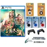 預購 PS5遊戲 三國志 8 REMAKE 中文版