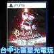 【PS5原版片】 巴蘭的異想奇境 巴蘭的異想世界 中文版全新品【台中星光電玩】