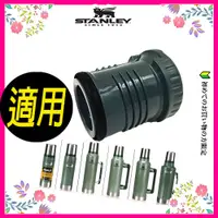 在飛比找蝦皮購物優惠-現貨 Stanley經典系列     原廠保溫瓶瓶塞