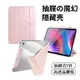 YMHW 抽屜 隱身殼 iPad 保護套 air 5 ipad 10 9 8 pro 11 防摔 平板 保護殼 CTK