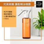 [二手］韓國 MISE EN SCENE 完美修護 護髮精油噴霧 150ML 魅尚萱 免沖洗 護髮 潤絲 受損髮