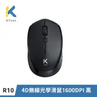 在飛比找momo購物網優惠-【KTNET】R10 4D無線光學滑鼠1600DPI 黑(2