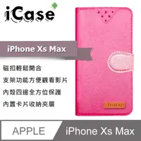 在飛比找PChome24h購物優惠-iCase+ Apple iPhone Xs Max 側翻皮