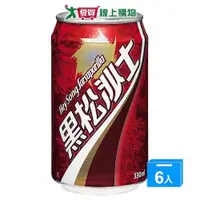 在飛比找Yahoo奇摩購物中心優惠-黑松沙士易開罐330ML x 6【愛買】