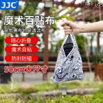 熱銷· JJC 百貼布 相機內袋 自粘魔術百折布微單單眼鏡頭包裹布袋收納保護套攝影手機平板電腦適用佳能索尼富士