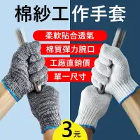 在飛比找蝦皮購物優惠-大信百貨》工作棉紗手套【現貨特價】灰/白 兩色 工業手套 工