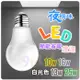 【九元生活百貨】夜明珠 LED節能省電燈泡/10W E27 球型燈泡 球泡燈 球型燈 節能燈泡 LED燈泡