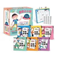 在飛比找蝦皮商城優惠-【親子天下】君偉上小學套書【30週年暢銷紀念版】(共6冊，首