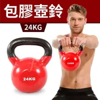 在飛比找PChome24h購物優惠-【ABSport】24KG包膠壺鈴/KettleBell/拉