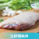 【嘉文鵝品】生鮮鵝胸排200-230g/包