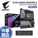 GIGABYTE 技嘉 Z790 AORUS MASTER X 主機板 LGA1700 DDR5 E-ATX 光華