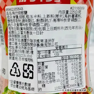 日本哈奇Hachi 味付胡椒鹽250g/罐 大昌 Daisho 味付胡椒鹽 225g /罐 細粒 調味料 日式胡椒鹽