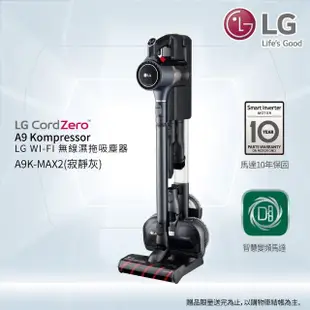 【LG 樂金】CordZero A9 K系列 WiFi集塵壓縮濕拖無線吸塵器A9K-MAX2寵物型(寂靜灰)