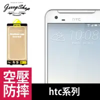 在飛比找蝦皮購物優惠-【JerryShop】hTC高CP值氣墊空壓防摔殼 XPCS