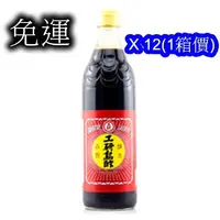 在飛比找蝦皮購物優惠-<免運>【大安工研】大烏醋600ml*12罐/箱 烏醋 烏酢