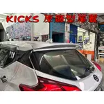 【小鳥的店】日產 2018-2023 KICKS 專用 原廠型 尾翼 擾流板 專車專色 車用配件改裝