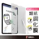 iPad 類紙鋼化玻璃貼 保護貼 適用2023 2021 Pro 12.9 11 10.5 Air 4 3 Mini 6