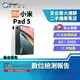 【福利品】Xiaomi 小米 Pad 5 6+256GB WIFI版 11吋 四組揚聲器系統 人臉解鎖