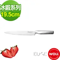 在飛比找PChome24h購物優惠-德國 WOLL 冰鍛不銹鋼19.5cm 切片刀