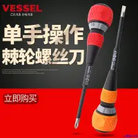 在飛比找蝦皮商城精選優惠-日本VESSEL威威棘輪省力螺絲刀電工用十字一字可換頭便攜起