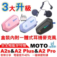 在飛比找蝦皮商城優惠-id221 MOTO A2 Plus A2 Pro A2s 