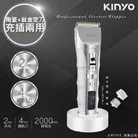 在飛比找PChome24h購物優惠-【KINYO】充插兩用專業精修電動理髮器/剪髮器(HC-68