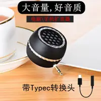 在飛比找蝦皮購物優惠-手機擴音器直插式迷你小音箱通用電腦外接擴音超大揚聲器喇叭音響