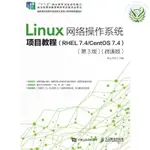 【有貨全新】LINUX網絡操作系統項目教程RHEL7.4/CENTOS7.4第3版微課版正版實體書