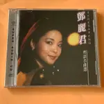 全新正版 鄧麗君 粵語名曲集 選 CD 專輯 現貨 當天出貨