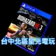 【PS4原版片】☆ BIO3 惡靈古堡3 重製版 ☆【中文版 中古二手商品】台中星光電玩