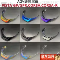 在飛比找蝦皮商城精選優惠-PISTA頭盔尾翼擾流闆適配AGV Pista GP/GPR