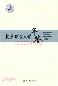 在飛比找三民網路書店優惠-北京聯合大學年鑒(2012)（簡體書）