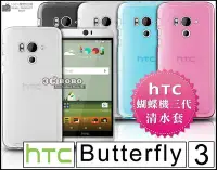 在飛比找Yahoo!奇摩拍賣優惠-[190 免運費] HTC Butterfly 3 透明清水