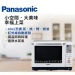 聊聊有特價【PANASONIC 國際牌】 NN-BS603 27L蒸烘烤微波爐