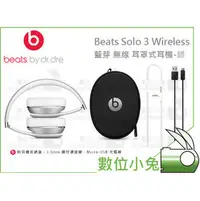 在飛比找PChome商店街優惠-數位小兔【Beats Solo 3 Wireless 藍芽 