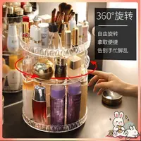 在飛比找蝦皮購物優惠-ECH 360度旋轉化妝品收納盒 旋轉化妝品護膚品首飾雜物收