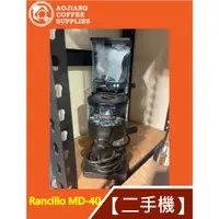 在飛比找蝦皮購物優惠-【傲匠咖啡】Rancilio MD-40 磨豆機 二手磨豆機