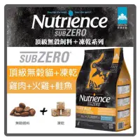 在飛比找蝦皮購物優惠-~底價屋~ 紐崔斯 Nutrience SUBZERO 頂級