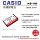 焦點攝影@樂華 FOR Casio NP-90 相機電池 鋰電池 防爆 原廠充電器可充 保固一年