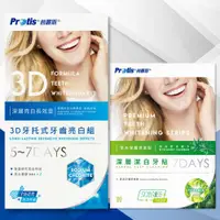 在飛比找ETMall東森購物網優惠-Protis普麗斯-3D藍鑽牙托式深層長效牙齒美白組-歐盟新