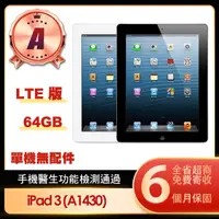 在飛比找momo購物網優惠-【Apple】A級福利品 iPad 3 2012(9.7吋/