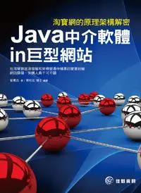 在飛比找iRead灰熊愛讀書優惠-淘寶網的原理架構解密：Java中介軟體in巨型網站