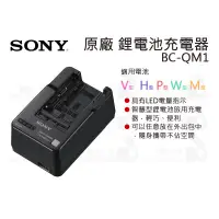 在飛比找蝦皮購物優惠-數位小兔【SONY BC-QM1 原廠 可充多款鋰電池 充電